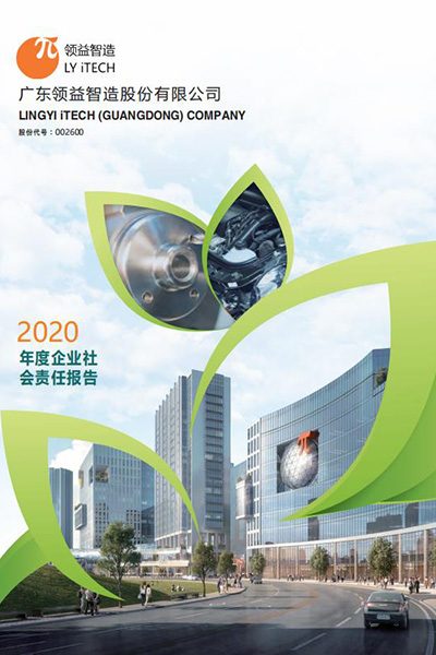 ty8天游线路检测中心2020年度社会责任年报